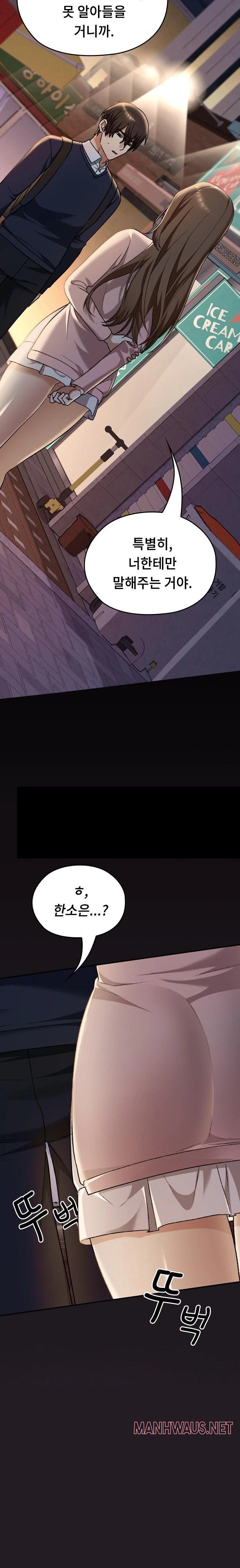 Keep It a Secret in School Raw - Chapter 42 Page 38