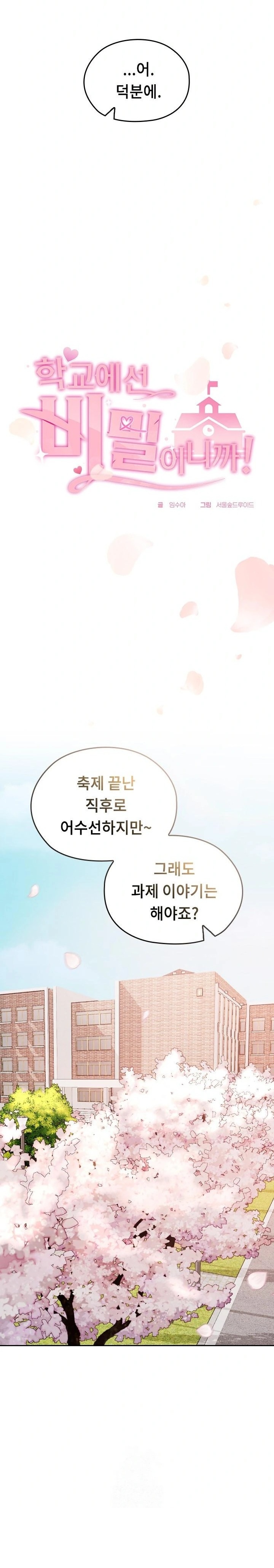 Keep It a Secret in School Raw - Chapter 42 Page 6