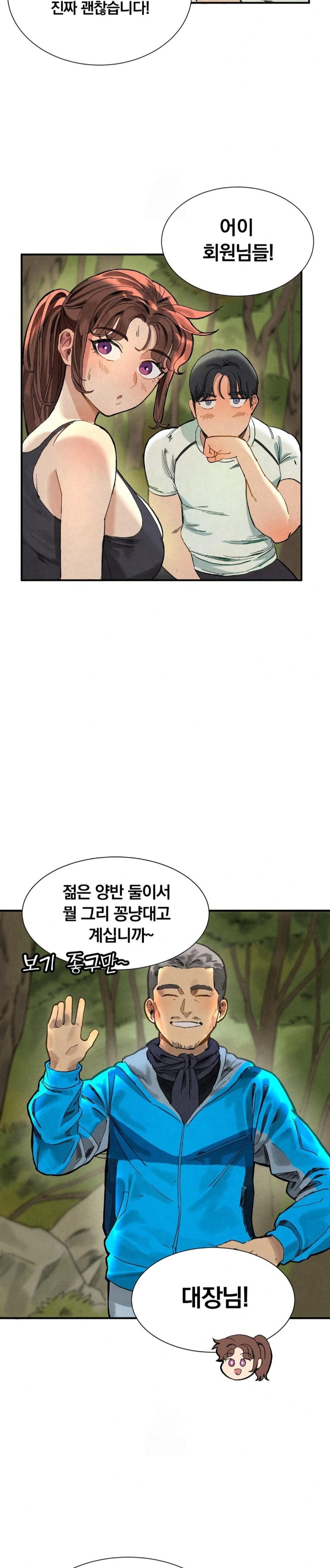 Hiking Club That Rotates Meals Raw - Chapter 1 Page 12