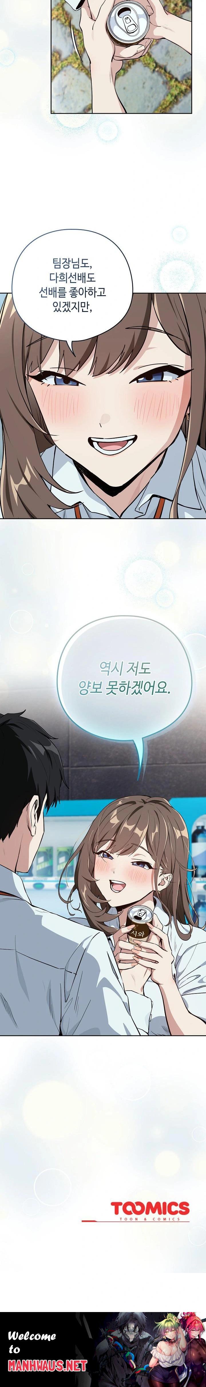 After Work Love Affairs Raw - Chapter 70 Page 19