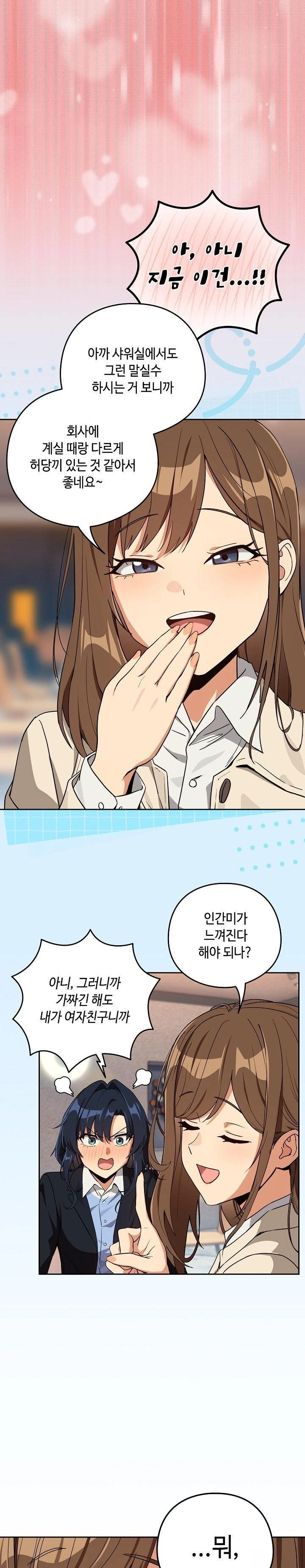 After Work Love Affairs Raw - Chapter 79 Page 10