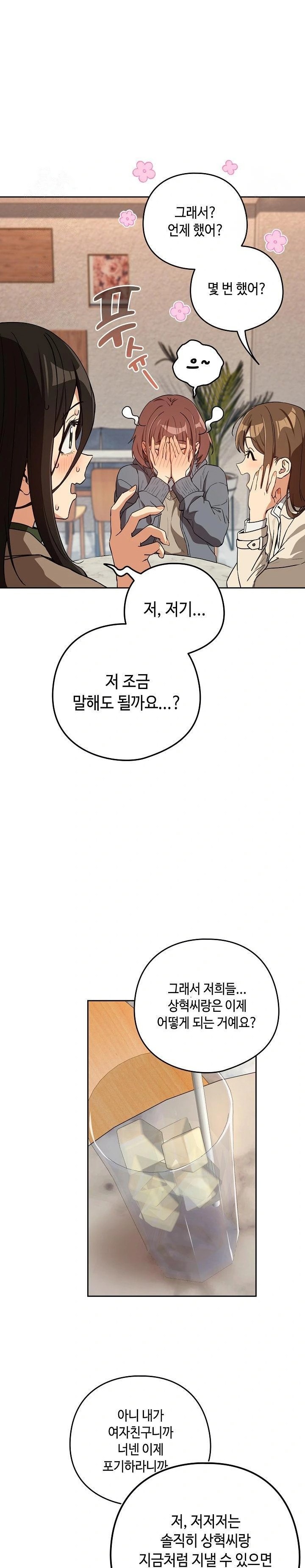 After Work Love Affairs Raw - Chapter 79 Page 12