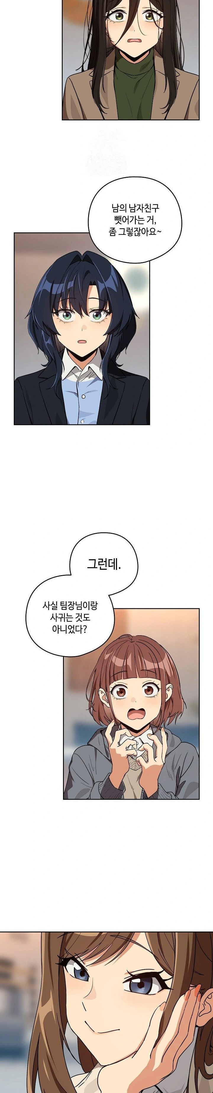 After Work Love Affairs Raw - Chapter 79 Page 17