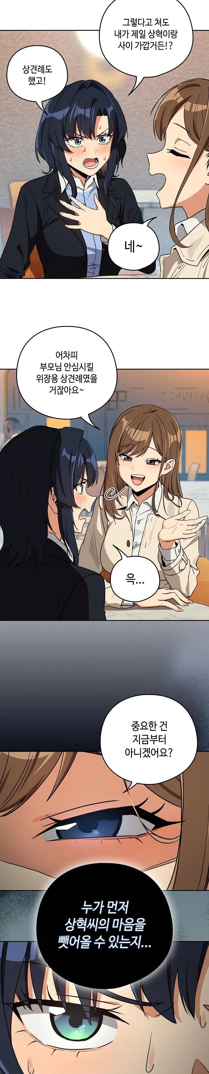 After Work Love Affairs Raw - Chapter 79 Page 19