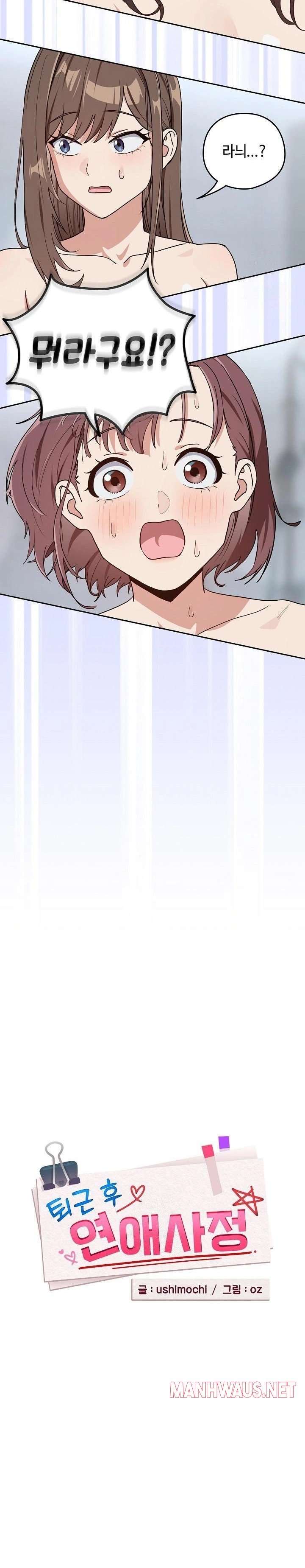 After Work Love Affairs Raw - Chapter 79 Page 3