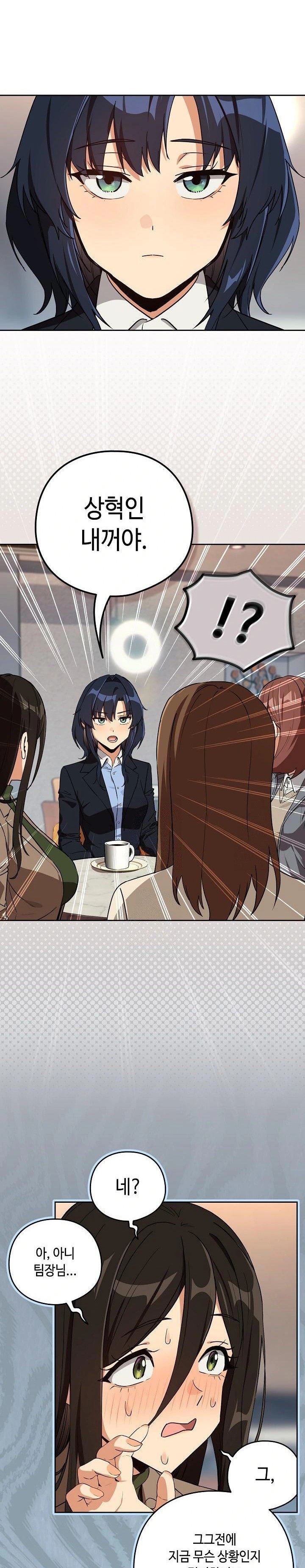 After Work Love Affairs Raw - Chapter 79 Page 6