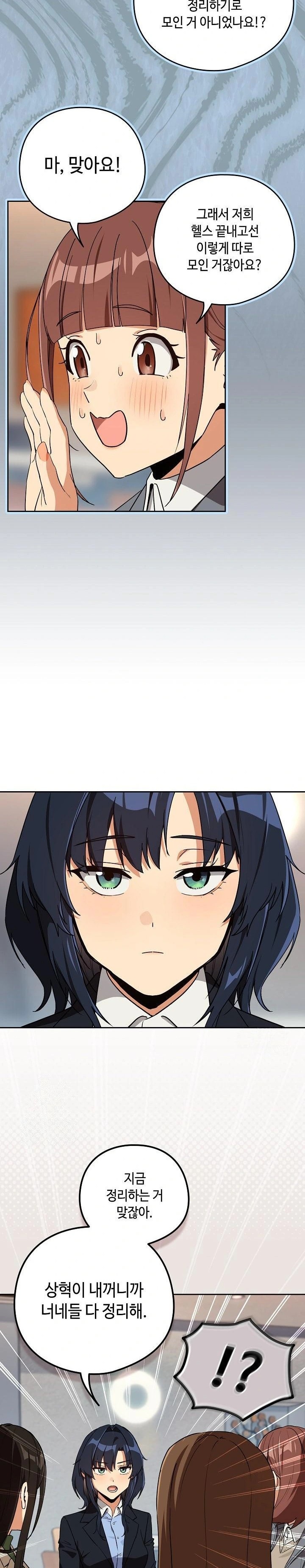 After Work Love Affairs Raw - Chapter 79 Page 7