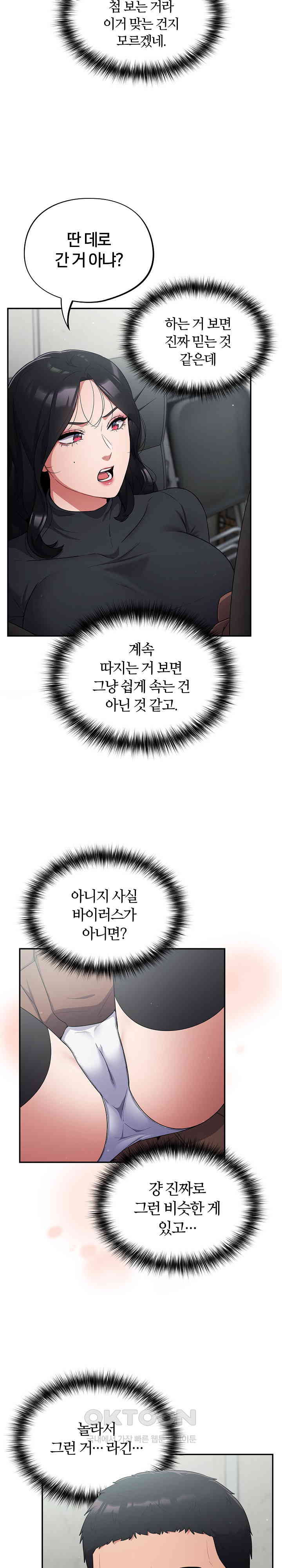 Stupid Virus Raw - Chapter 2 Page 5