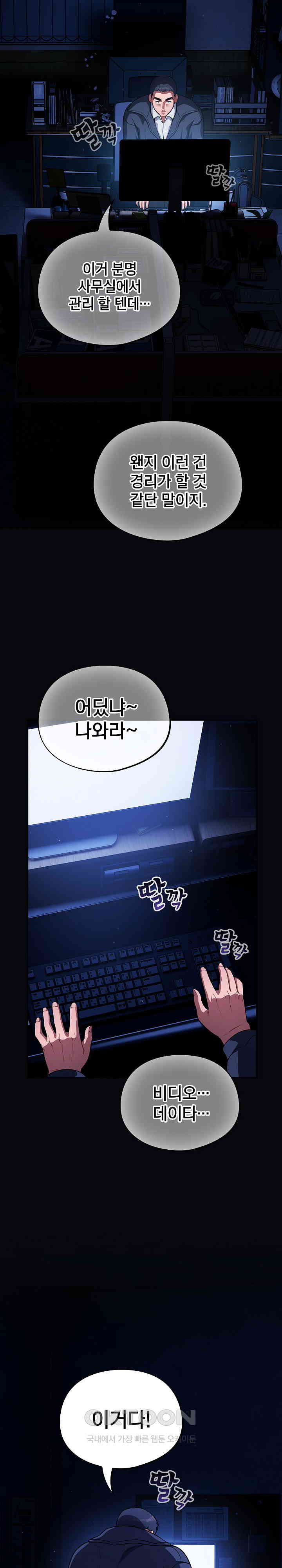 Stupid Virus Raw - Chapter 6 Page 27