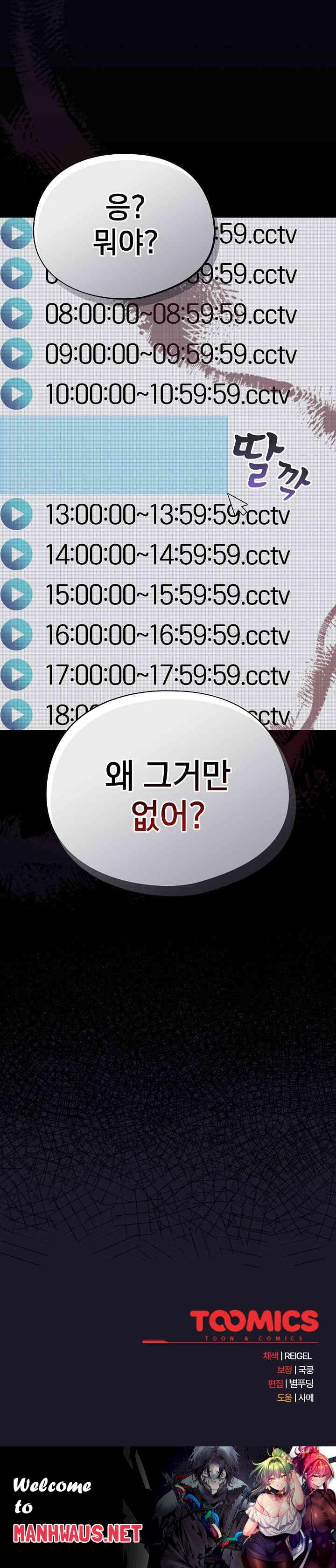 Stupid Virus Raw - Chapter 6 Page 29