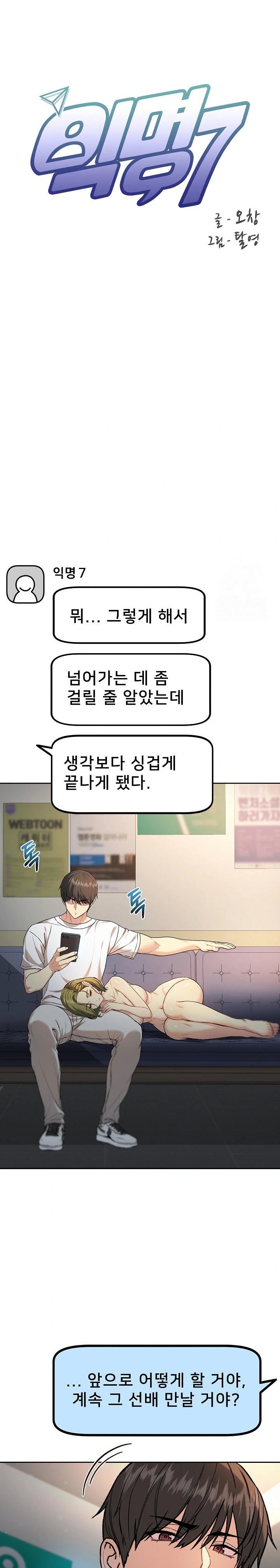 Anonymous 7 Raw - Chapter 9 Page 18