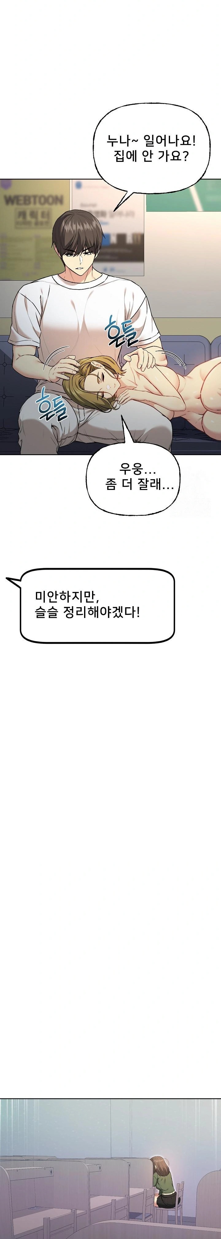 Anonymous 7 Raw - Chapter 9 Page 20