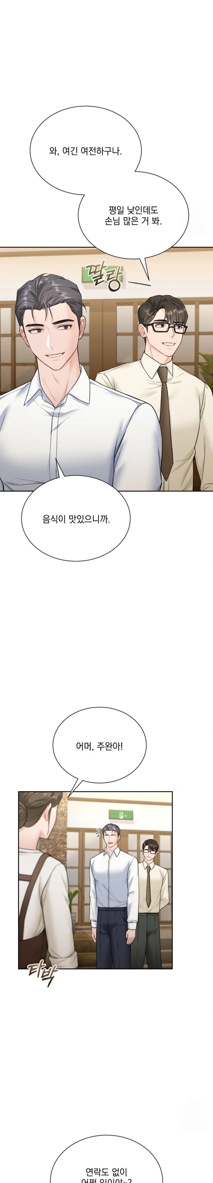 A Boss Who is So Kind to Me Raw - Chapter 18 Page 3