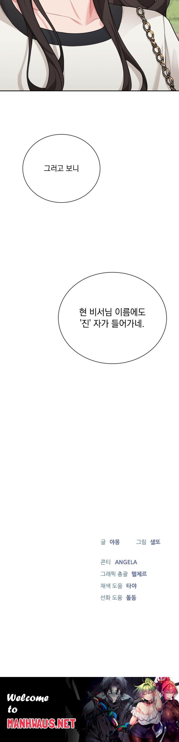 A Boss Who is So Kind to Me Raw - Chapter 7 Page 44