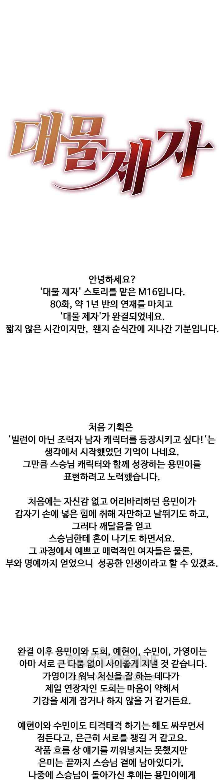 Grand Disciple Raw - Chapter 80.5 Page 1