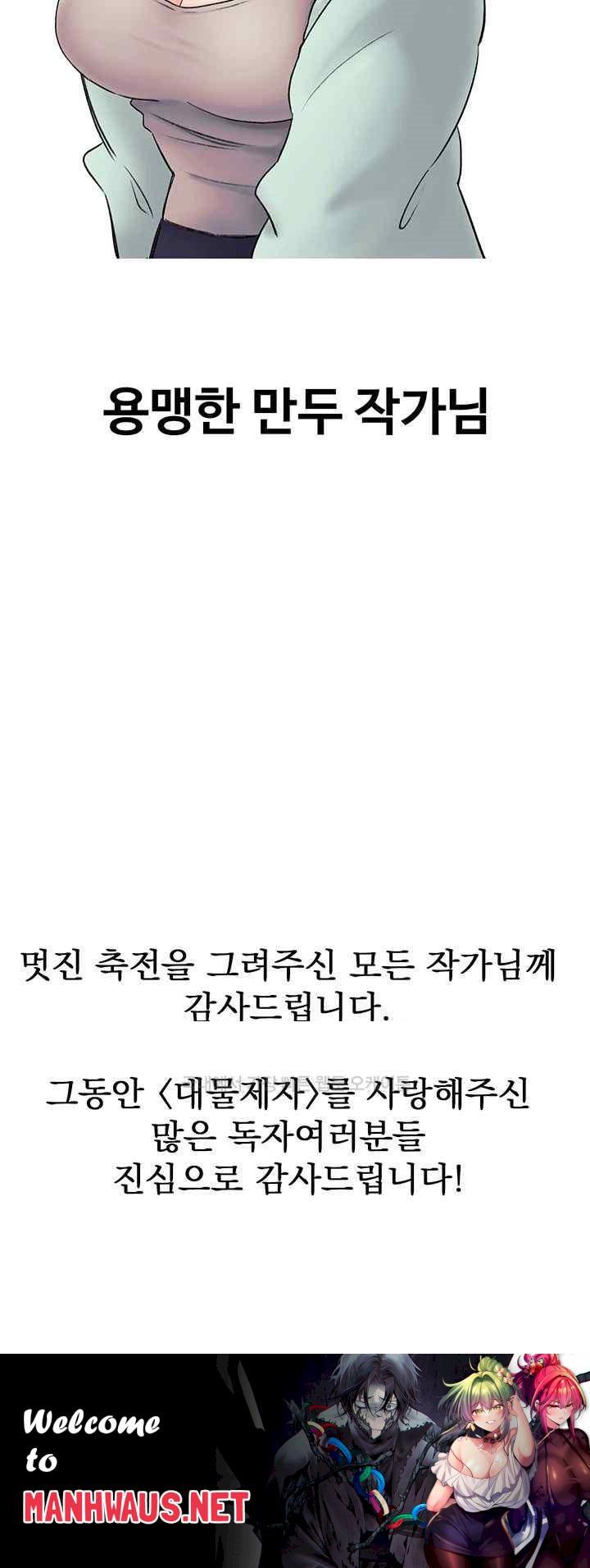 Grand Disciple Raw - Chapter 80.5 Page 20