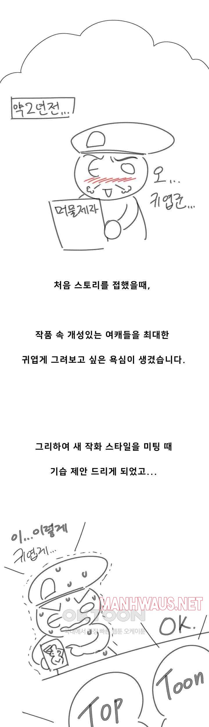 Grand Disciple Raw - Chapter 80.5 Page 4