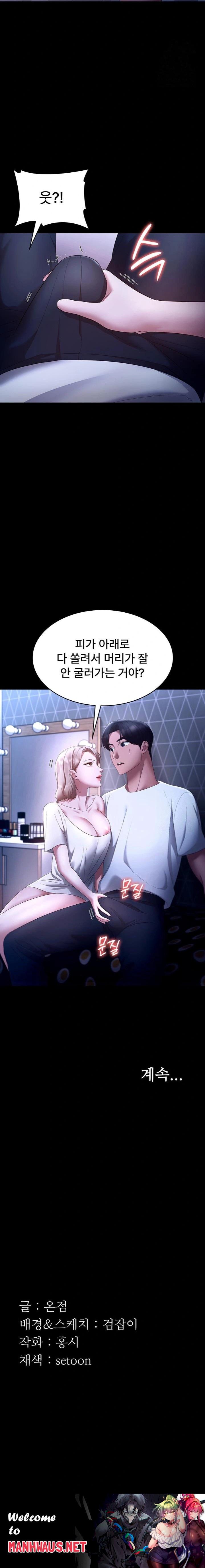 The Chairman’s Wife Raw - Chapter 46 Page 23