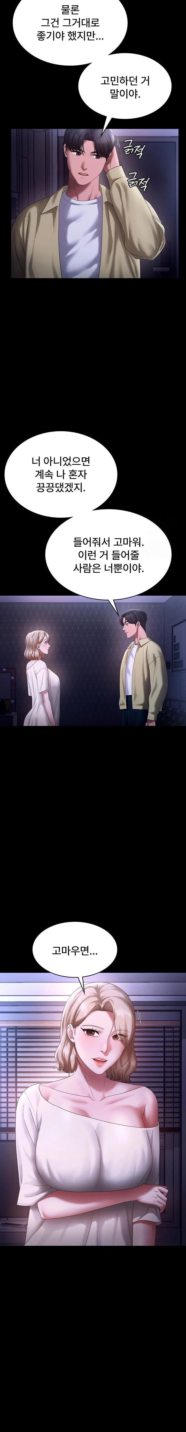 The Chairman’s Wife Raw - Chapter 49 Page 11