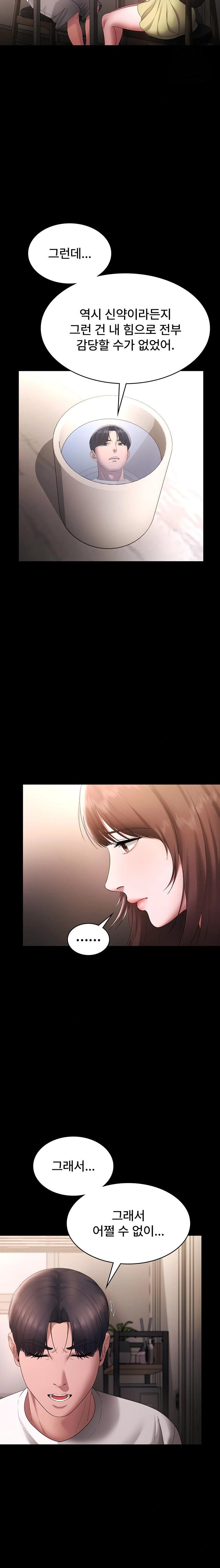 The Chairman’s Wife Raw - Chapter 49 Page 20