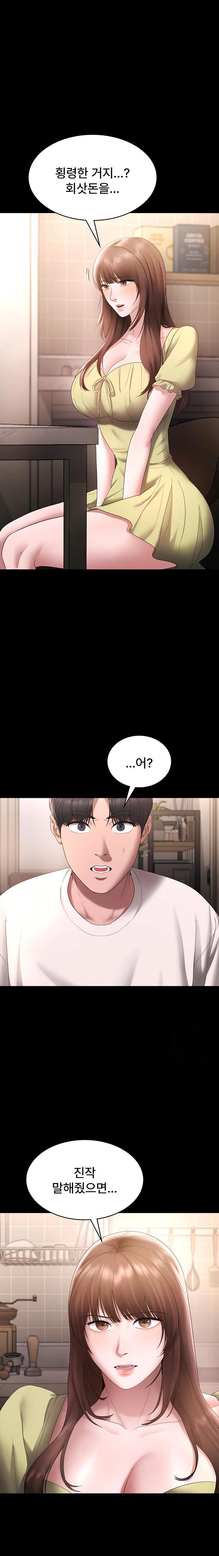 The Chairman’s Wife Raw - Chapter 50 Page 1