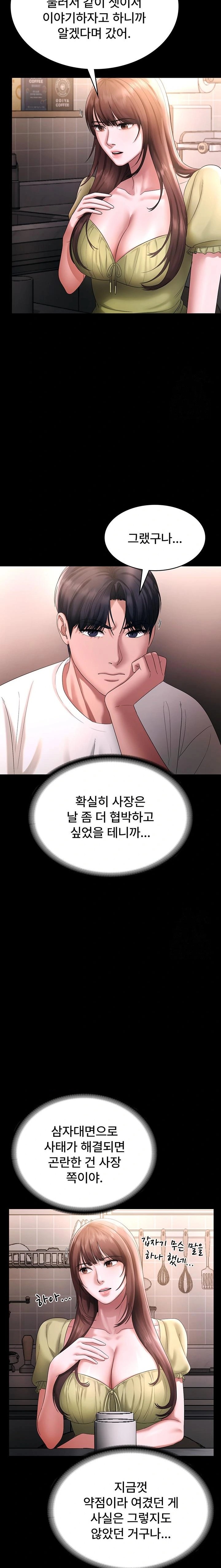 The Chairman’s Wife Raw - Chapter 50 Page 14