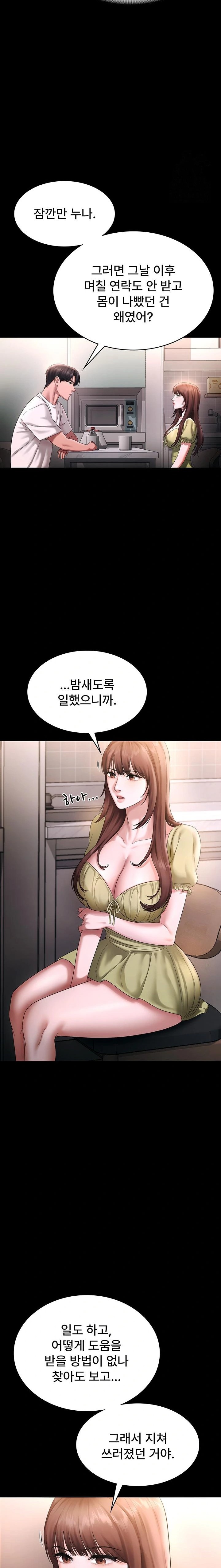 The Chairman’s Wife Raw - Chapter 50 Page 15