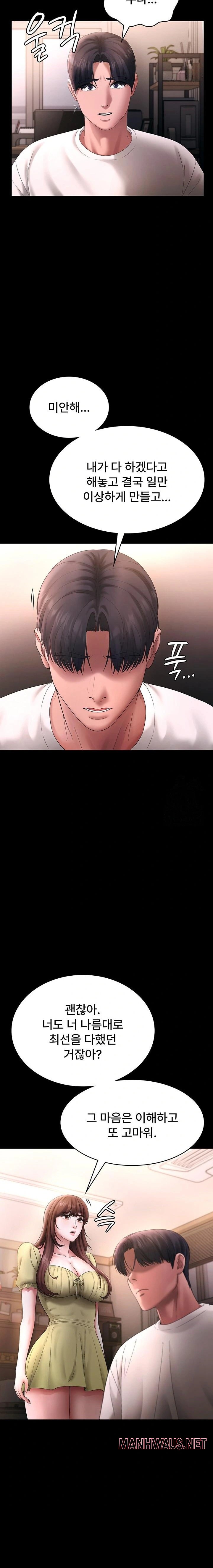 The Chairman’s Wife Raw - Chapter 50 Page 17