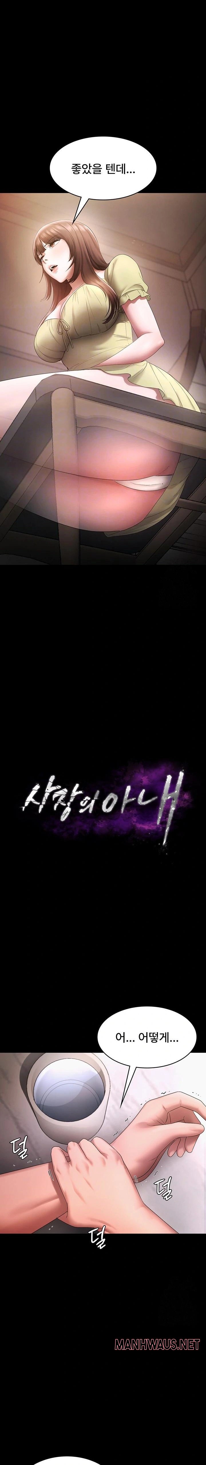 The Chairman’s Wife Raw - Chapter 50 Page 2