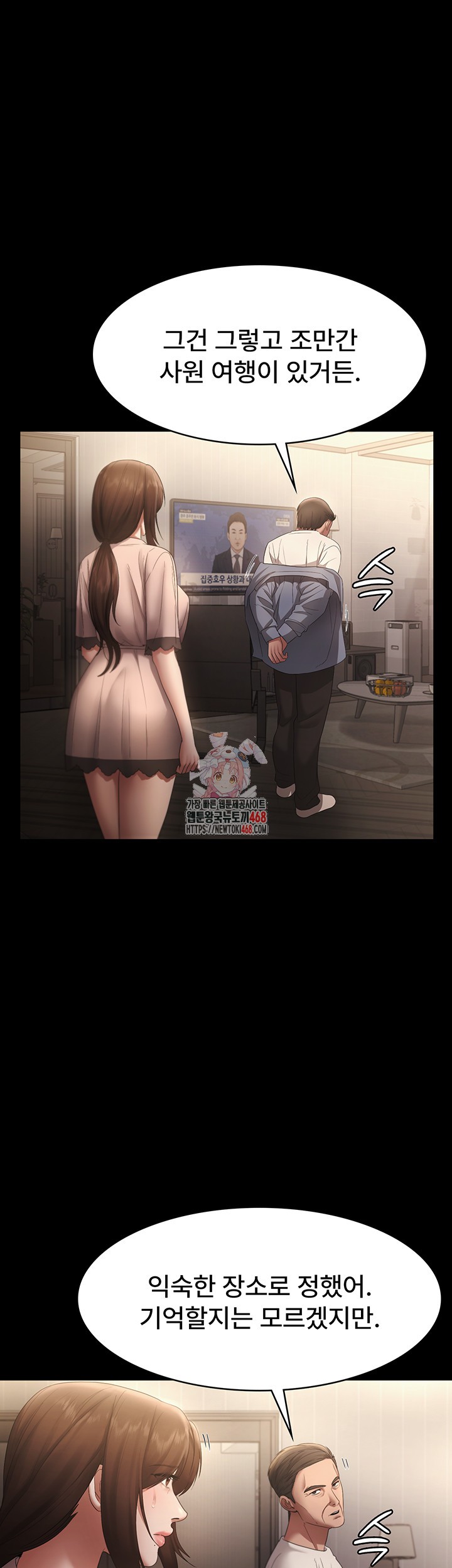 The Chairman’s Wife Raw - Chapter 51 Page 1