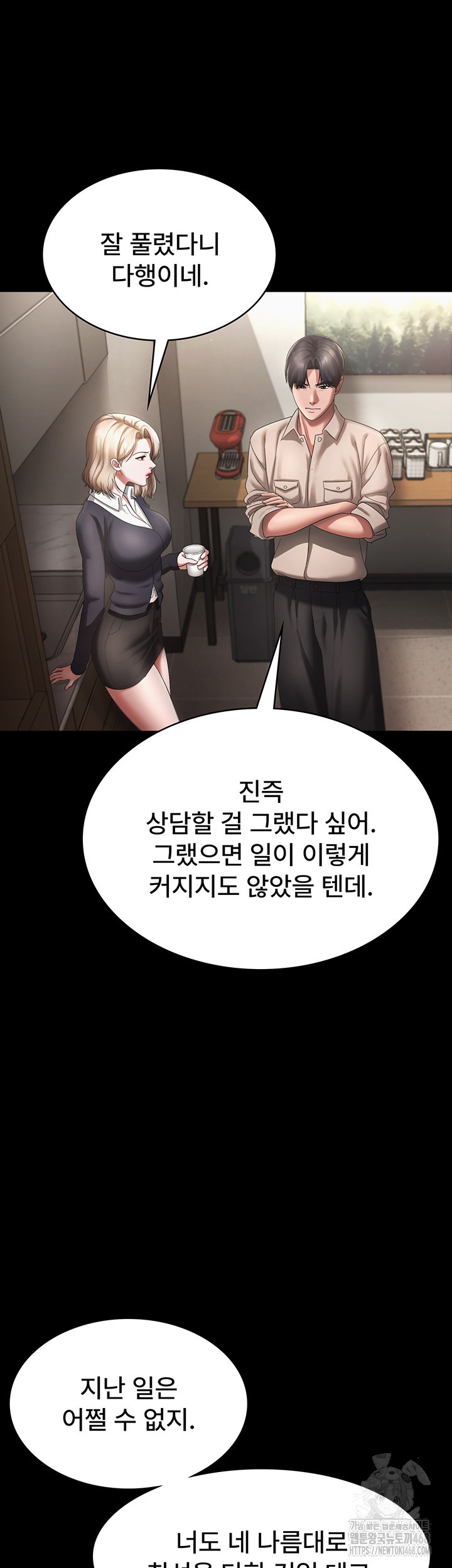 The Chairman’s Wife Raw - Chapter 51 Page 16