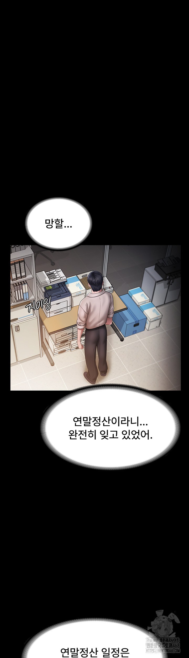 The Chairman’s Wife Raw - Chapter 51 Page 24