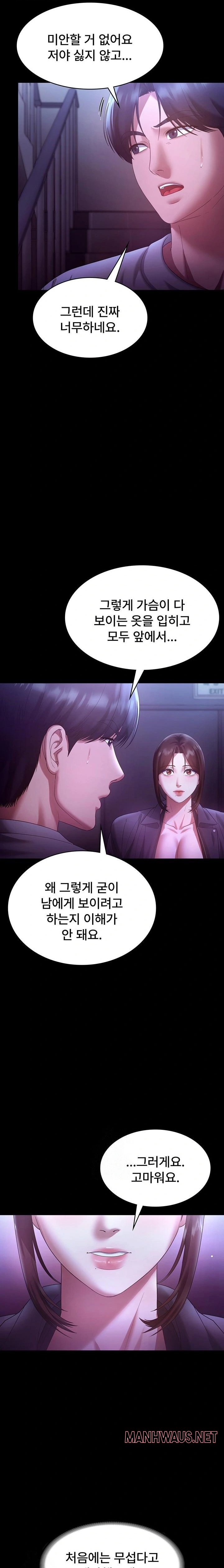 The Chairman’s Wife Raw - Chapter 64 Page 15