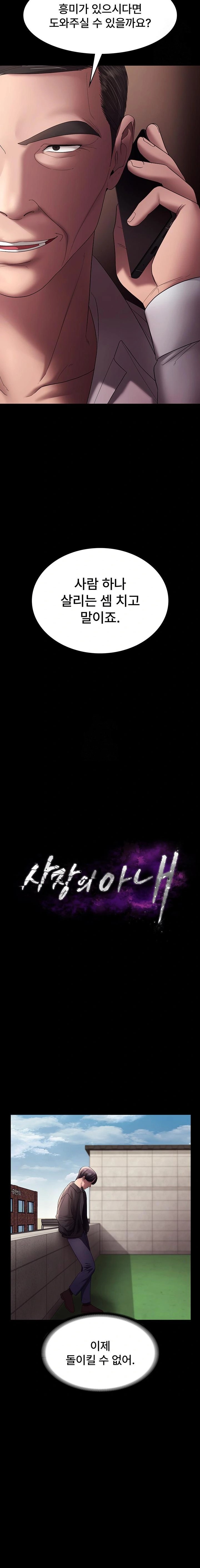 The Chairman’s Wife Raw - Chapter 64 Page 2