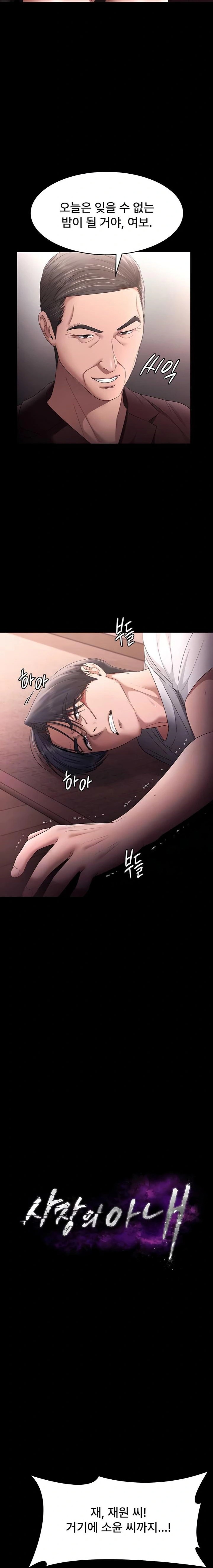 The Chairman’s Wife Raw - Chapter 72 Page 2