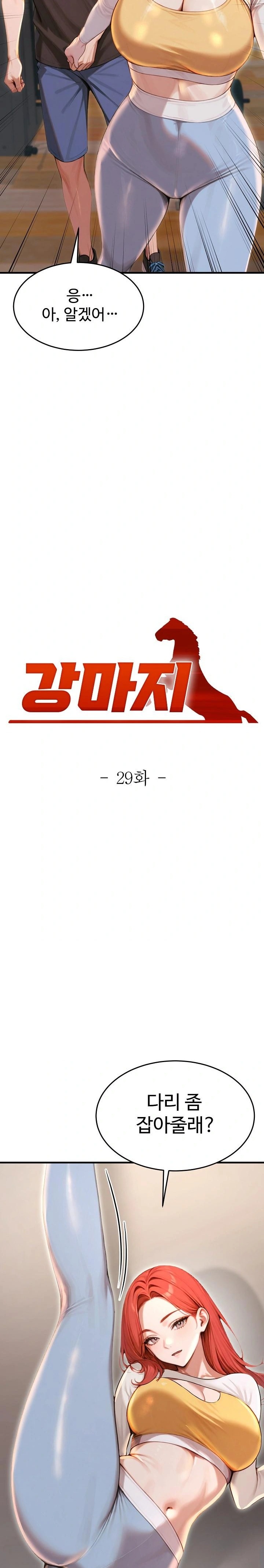 Gangmaji Raw - Chapter 29 Page 3