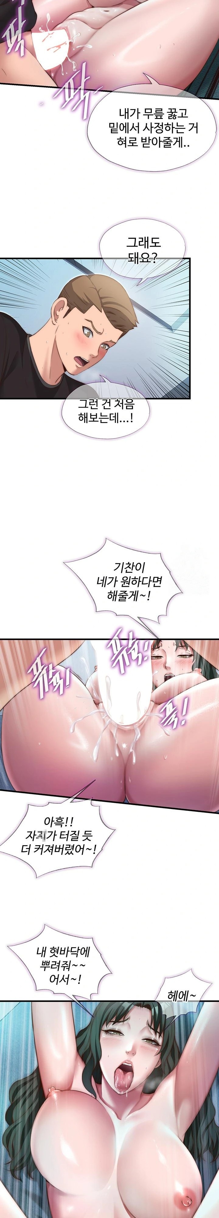 A Situation Full of Erections Raw - Chapter 11 Page 15