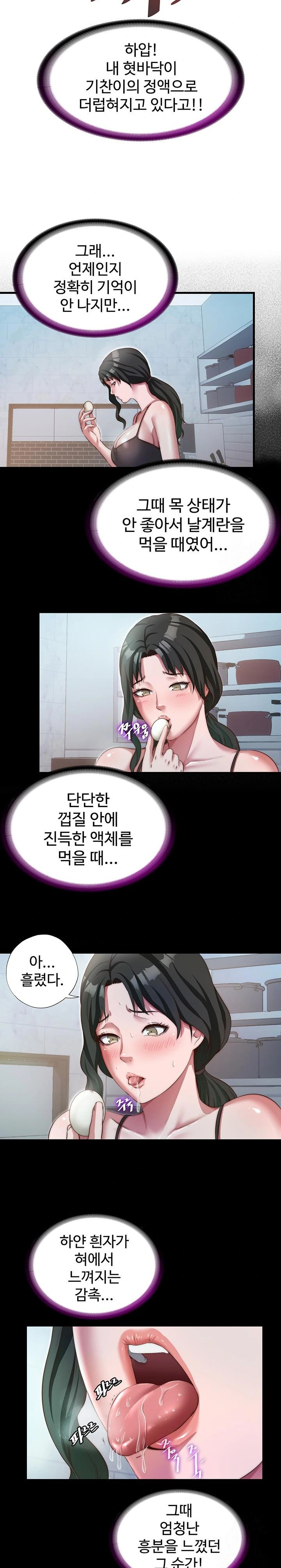 A Situation Full of Erections Raw - Chapter 11 Page 18