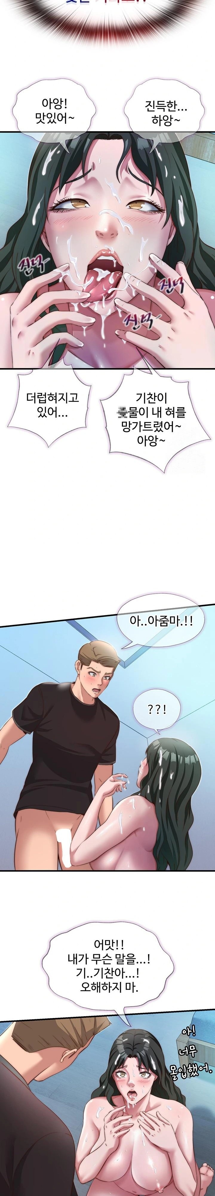 A Situation Full of Erections Raw - Chapter 11 Page 21