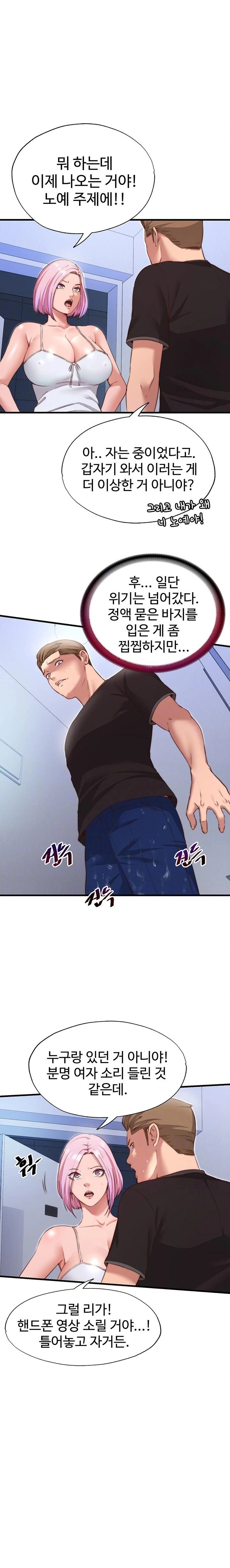 A Situation Full of Erections Raw - Chapter 12 Page 2