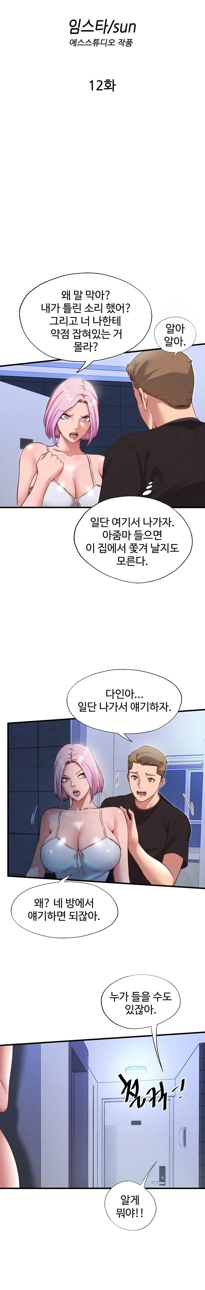 A Situation Full of Erections Raw - Chapter 12 Page 4