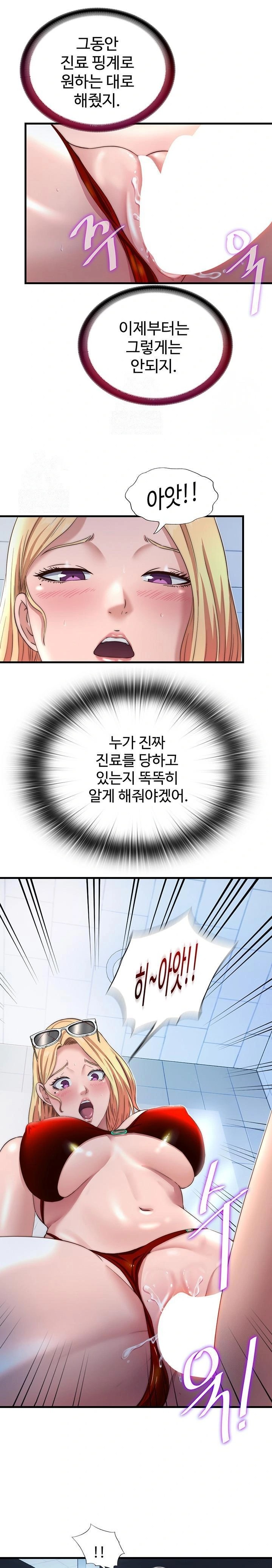 A Situation Full of Erections Raw - Chapter 17 Page 13