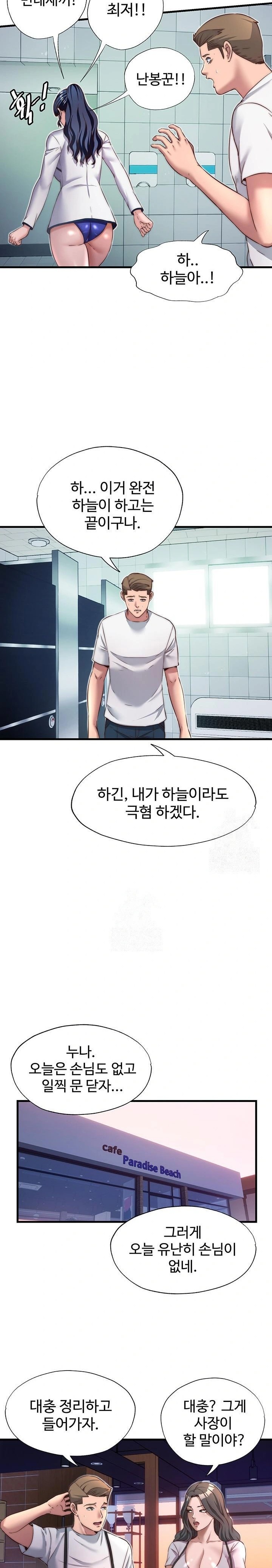 A Situation Full of Erections Raw - Chapter 19 Page 14