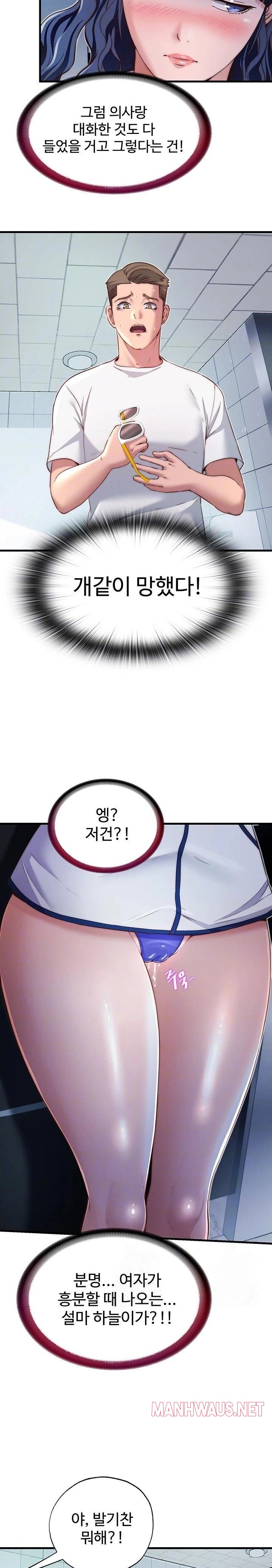 A Situation Full of Erections Raw - Chapter 19 Page 5