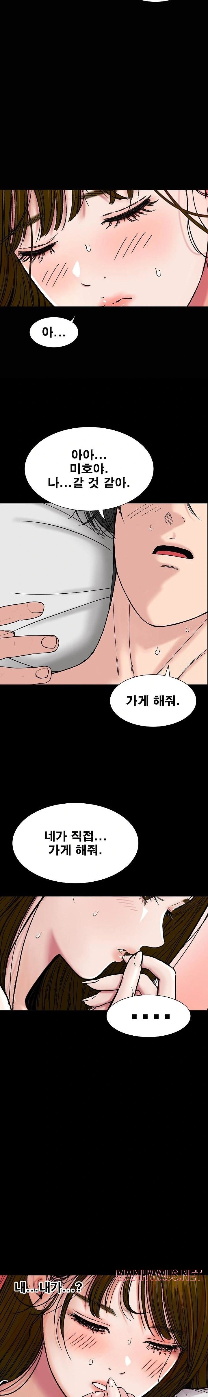 Sister’s Man Raw - Chapter 18 Page 15