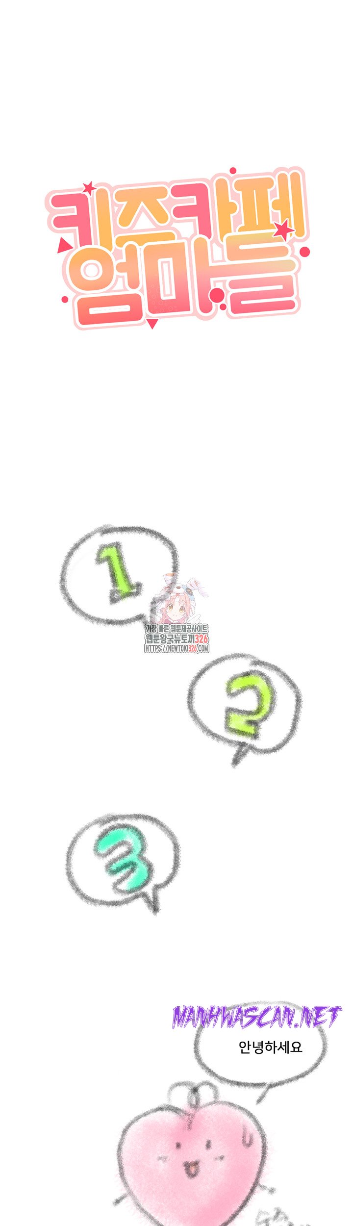 Welcome To Kids Cafe Raw - Chapter 105.5 Page 1