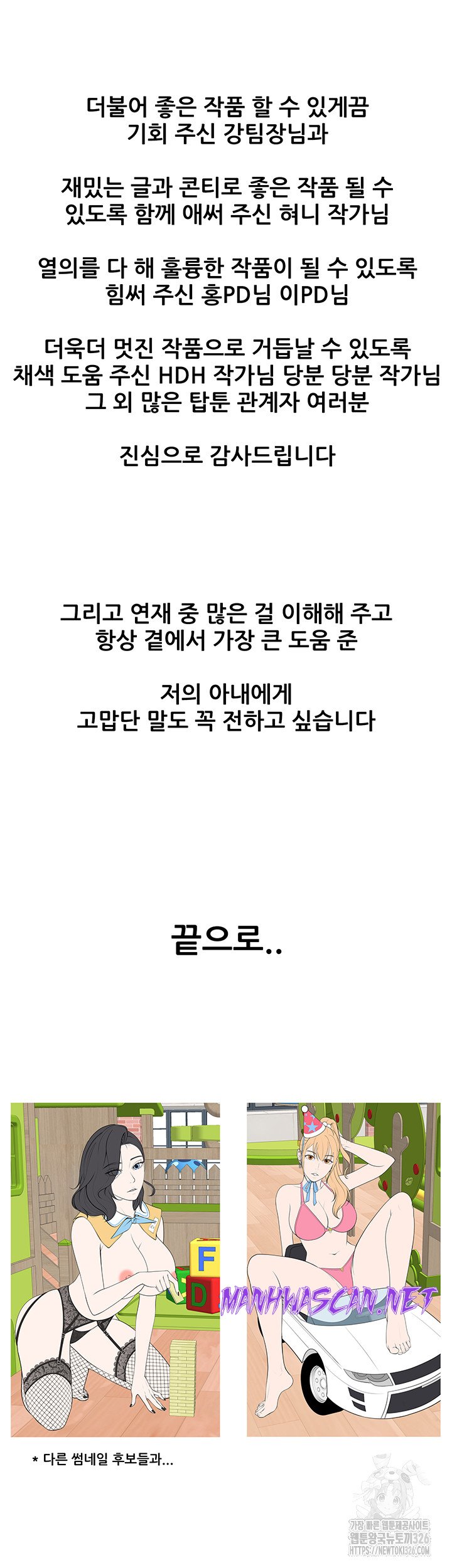 Welcome To Kids Cafe Raw - Chapter 105.5 Page 14