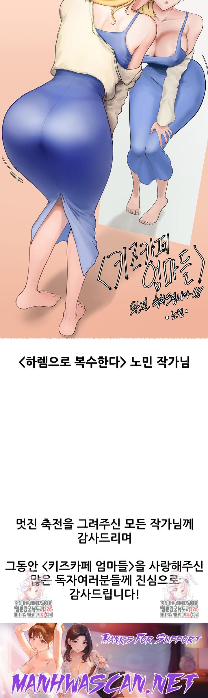 Welcome To Kids Cafe Raw - Chapter 105.5 Page 29