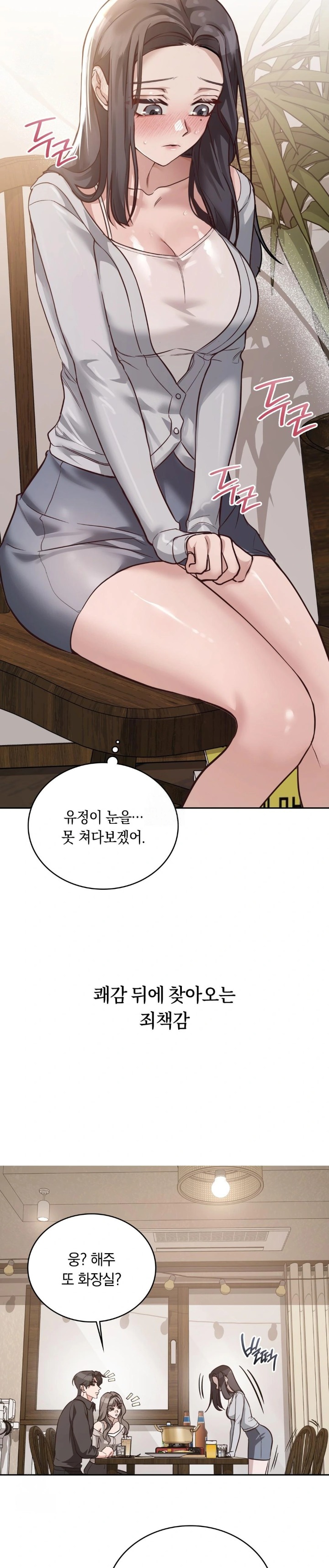 A College Student Who Does it Raw - Chapter 2 Page 23