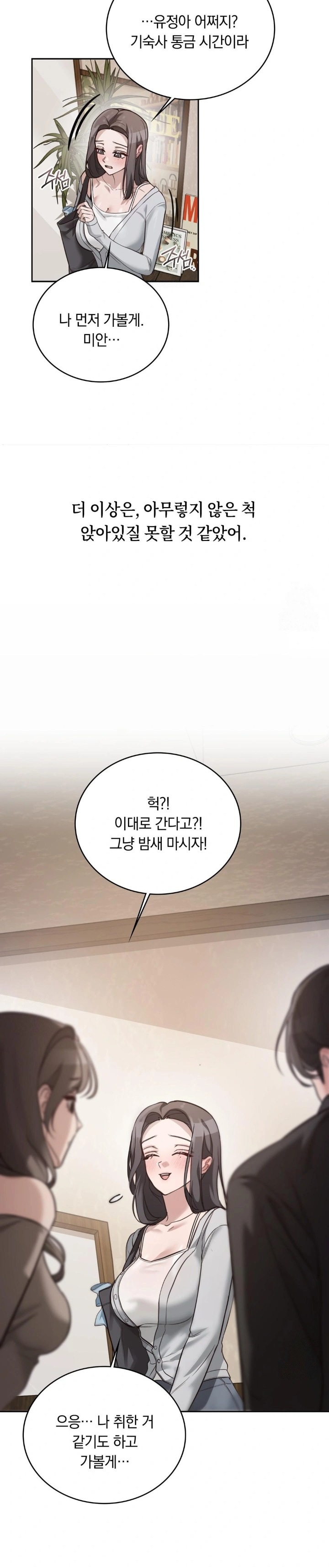 A College Student Who Does it Raw - Chapter 2 Page 24